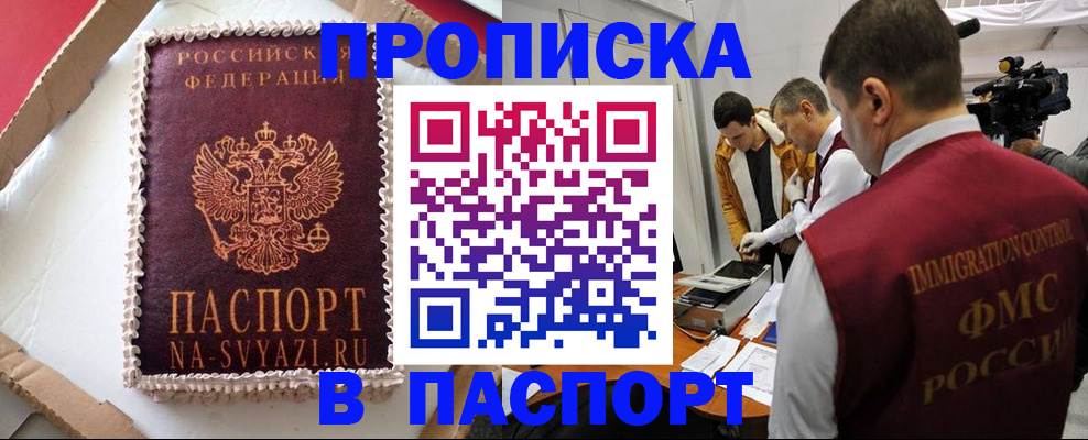 временная регистрация купить в Аргуне