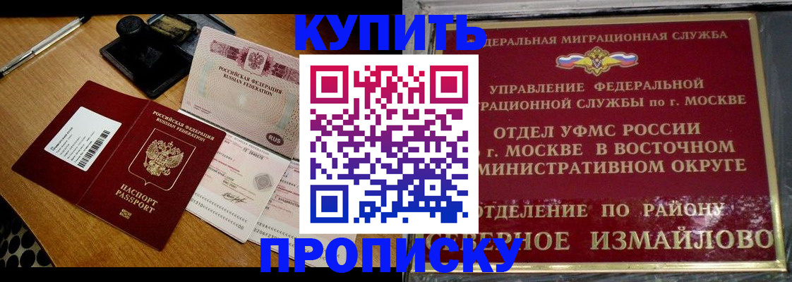 временная регистрация купить в Аргуне