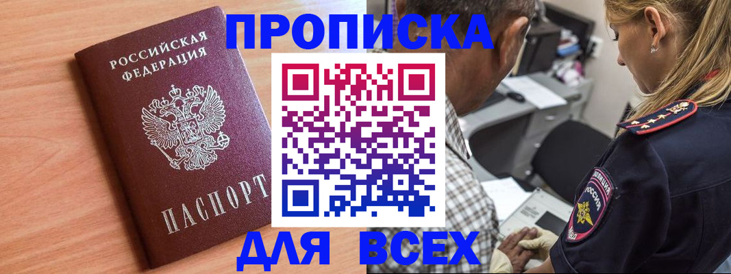 прописка в Аргуне