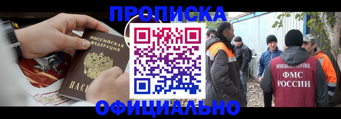 временная прописка в Аргуне