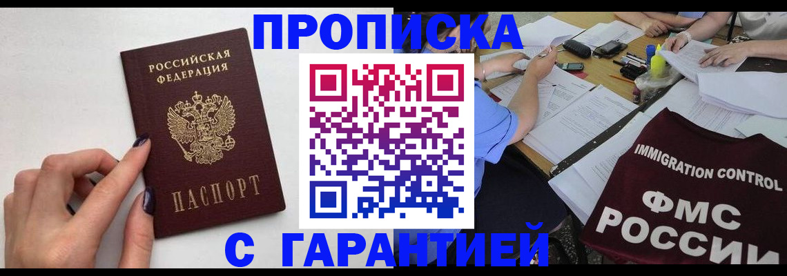 временная регистрация в квартире в Аргуне