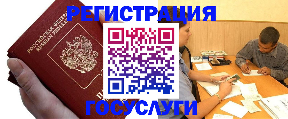 прописка в Аргуне