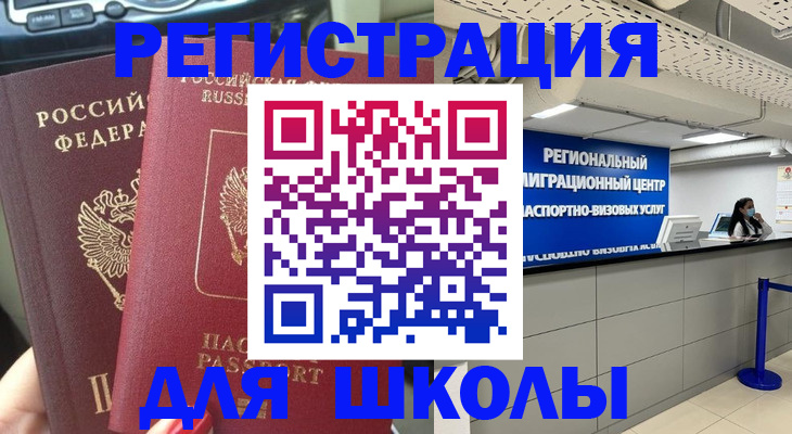 временная регистрация для всех в Аргуне