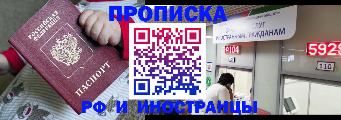 прописка законно в Аргуне